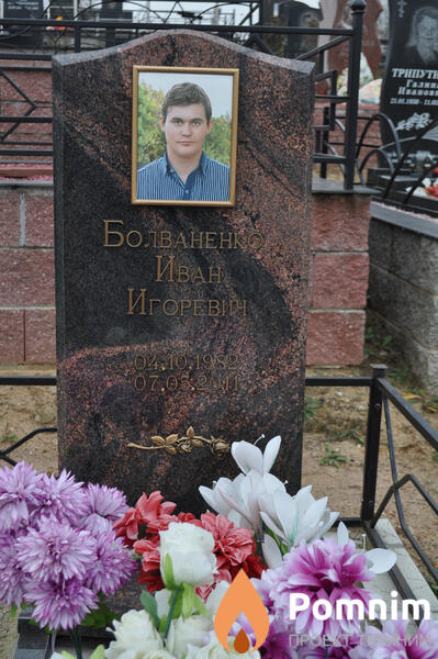 Болваненко Иван Игоревич