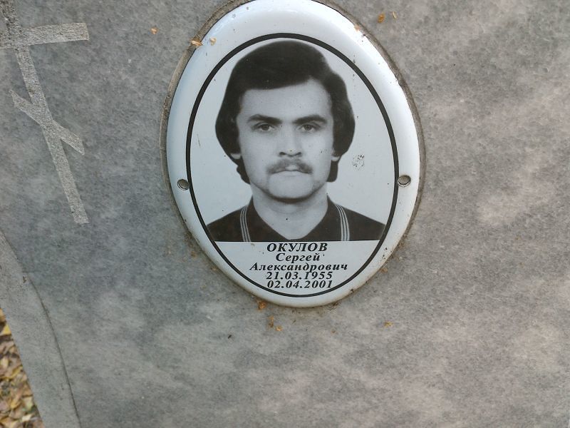 Окулов
