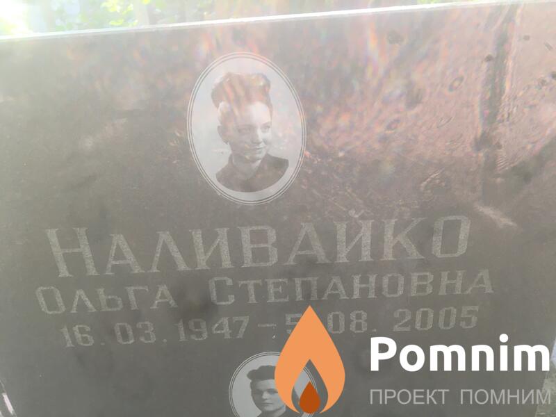 Наливайко Ольга Степановна