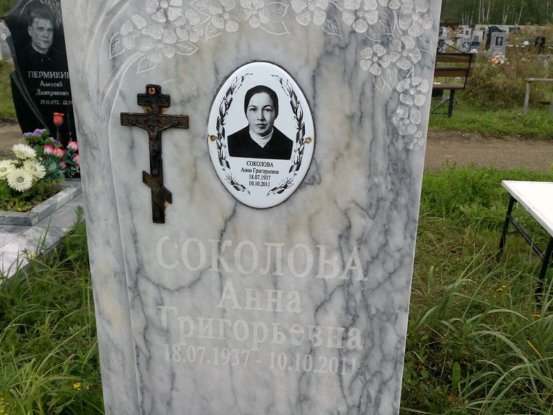 Соколова