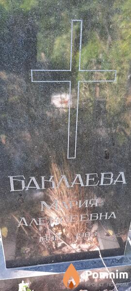 Баклаева Мария Алексеевна