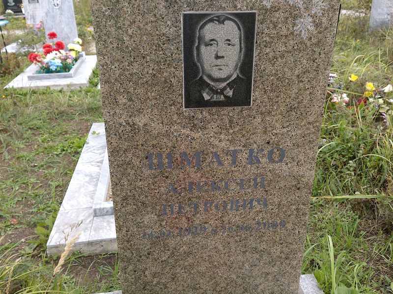 Шматко