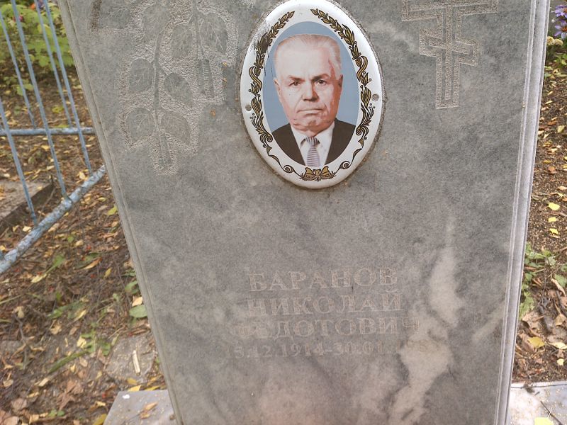 Баранов