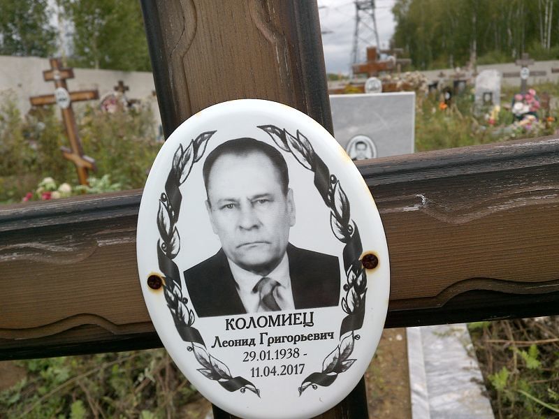Коломиец