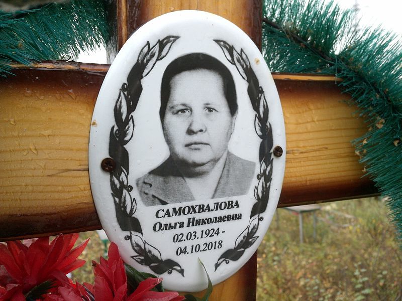 Самохвалова
