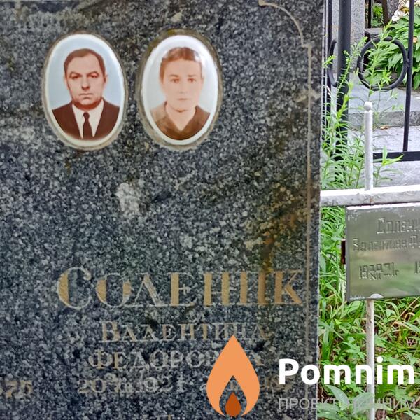 Соленик Валентина Федоровна