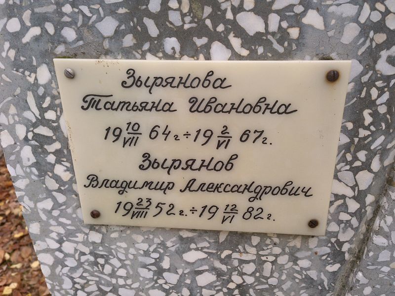 Зырянова