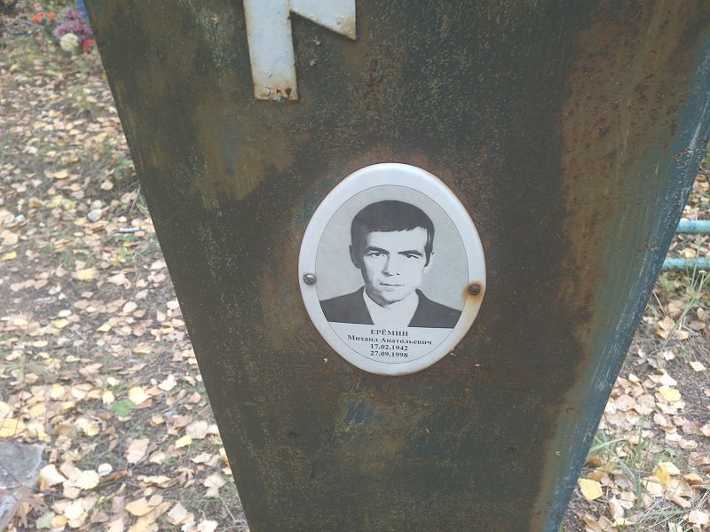 Ерёмин