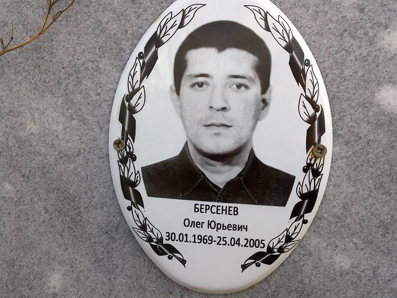 Берсенев