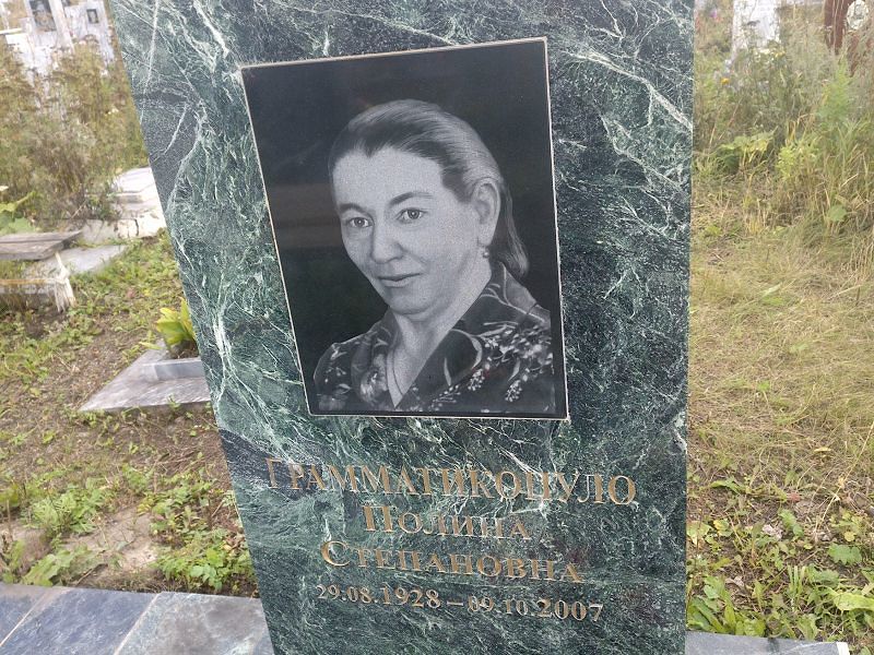 Грамматикопуло
