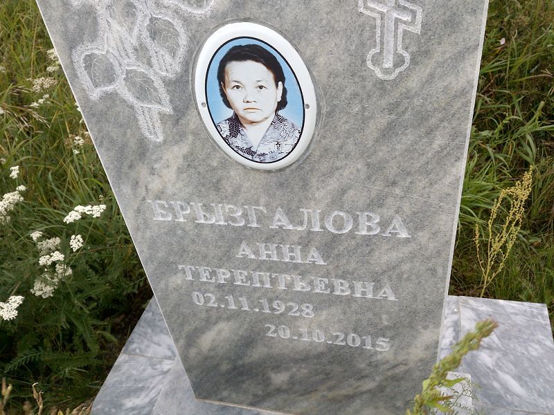 Брызгалова