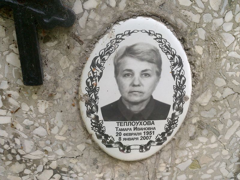 Теплоухова