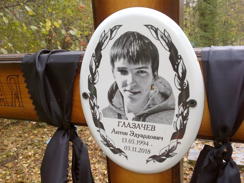 Глазачев