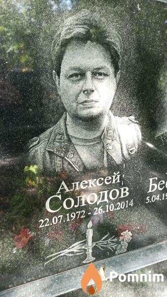 Солодов Алексей