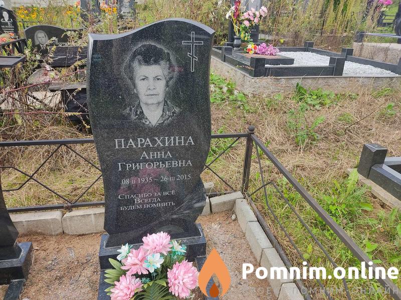 Парахин Василий Кузьмич
