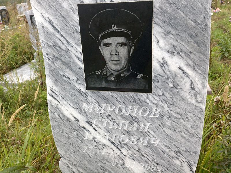 Миронов