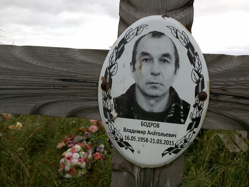 Бодров