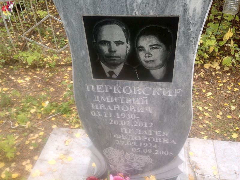 Перковский