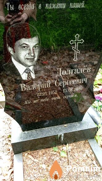 Долгалёв Валерий Сергеевич