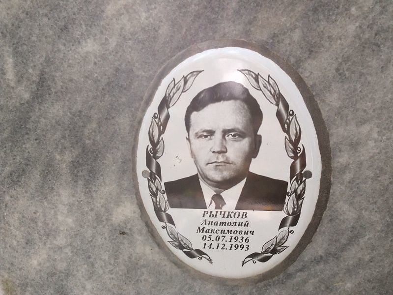 Рычков