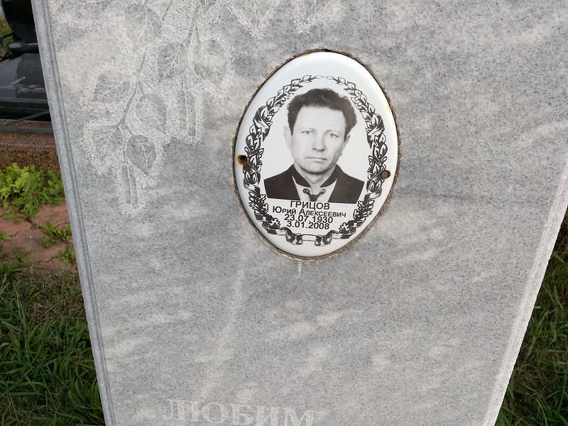 Грицов