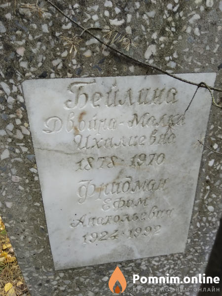 Бейлина Двойрамалка Ихилиевна