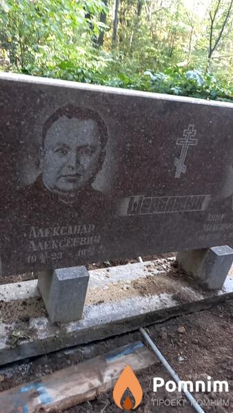 Щербатюк Aлександр Aлексеевич