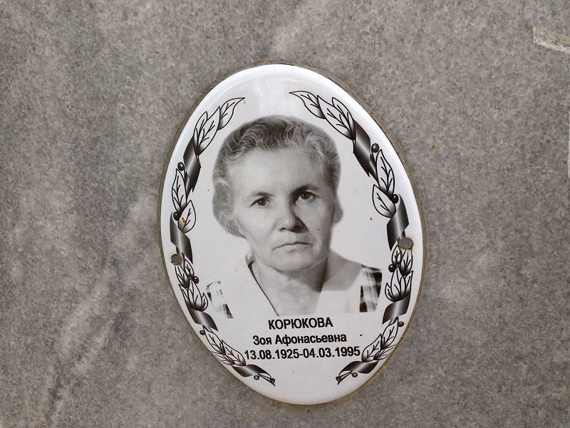 Корюкова