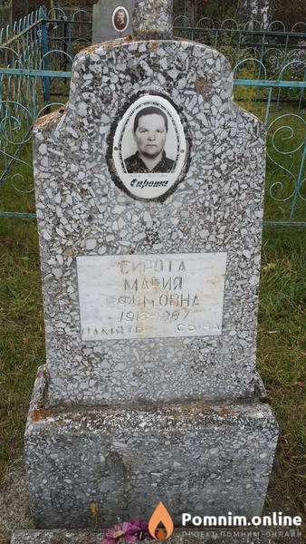 Сирота Мария Ефимовна