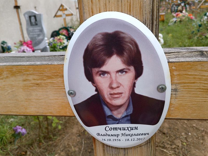 Сотчихин