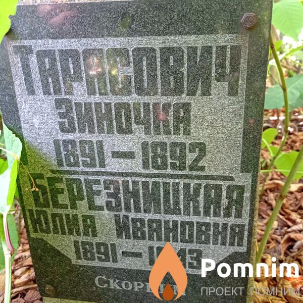 Тарасович Зинаида