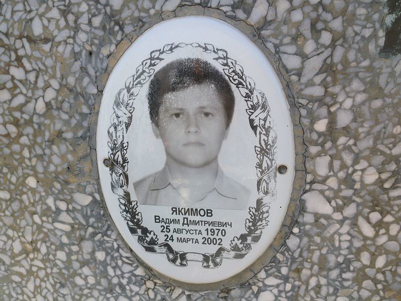Якимов