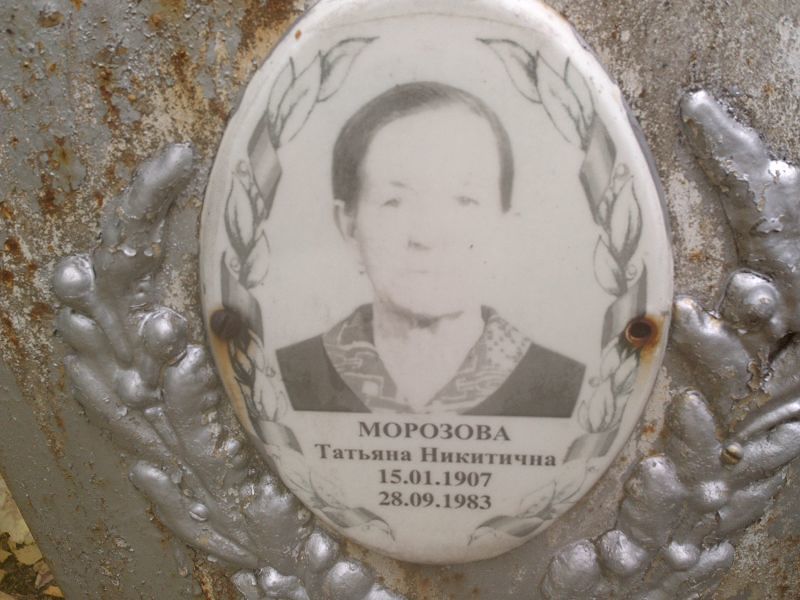 Морозова