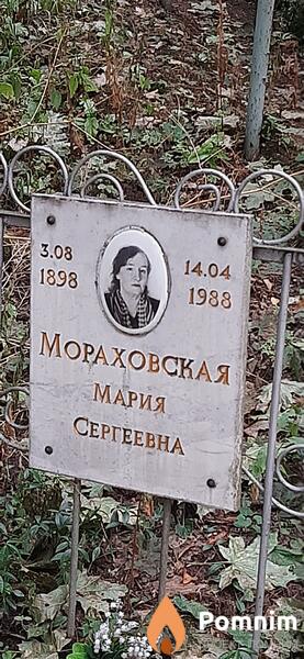 Мораховская Мария Сергеевна