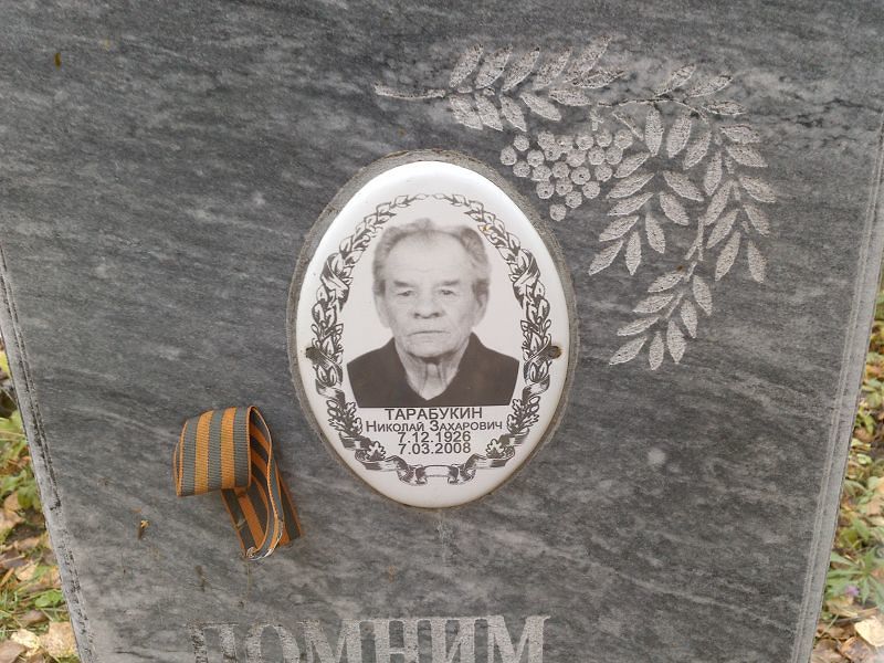 Тарабукин