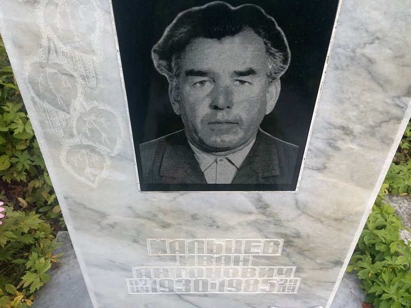 Мальцев