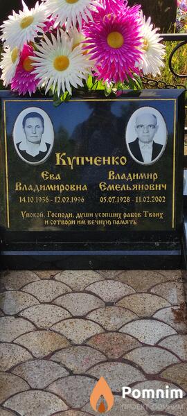 Купченко Ева Владимировна