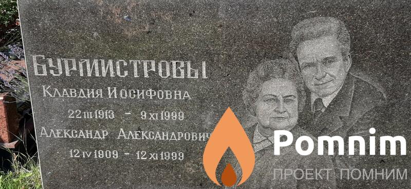Бурмистров Александр Александрович