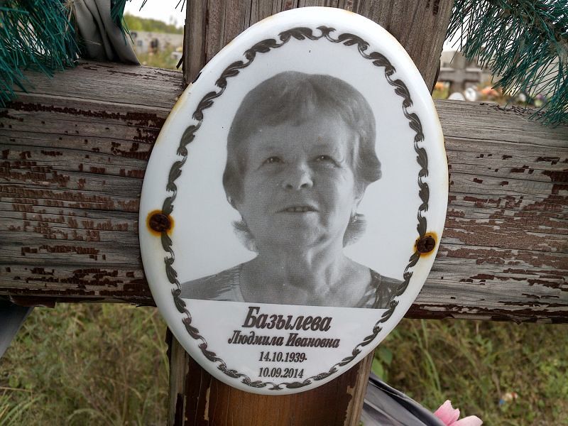 Базылева