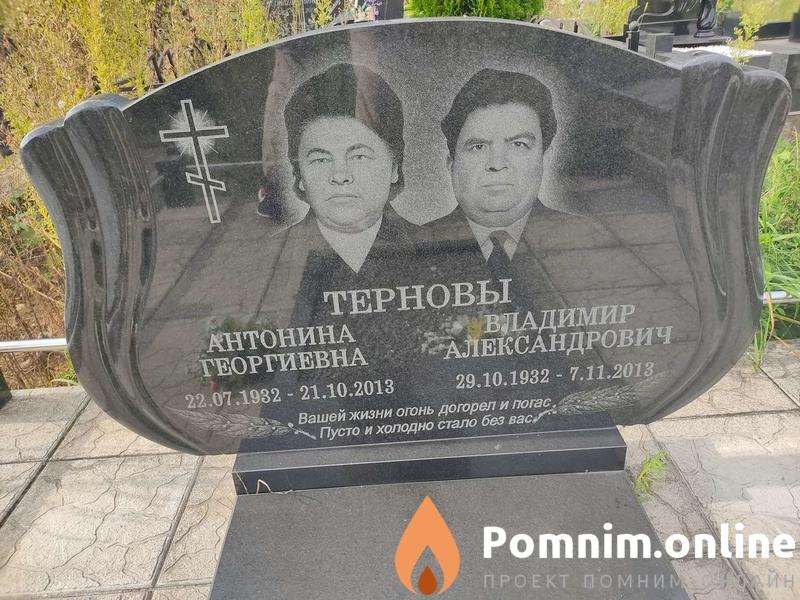 Тернов Владимир Александрович
