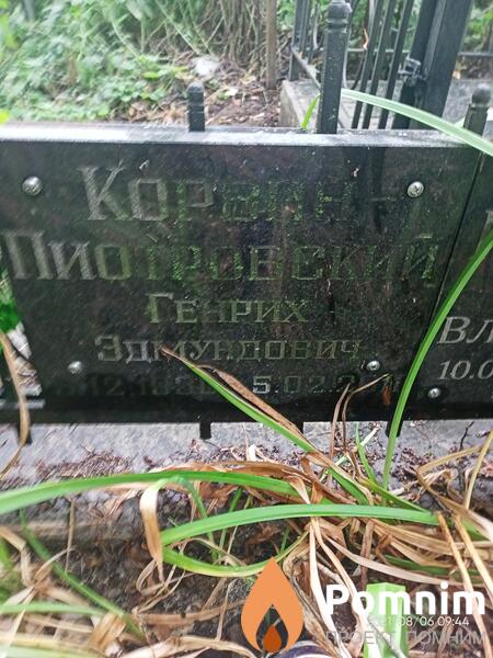 Корвинпиотровский Генрих Эдмундович