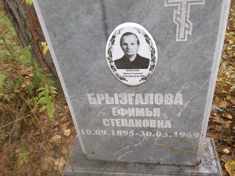 Ефимья Брызгалова Степановна
