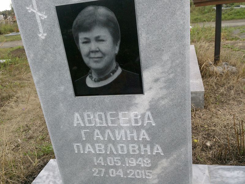 Авдеева