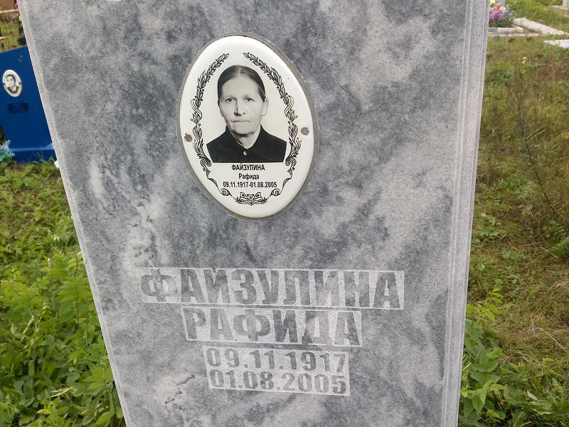 Рафида Файзулина