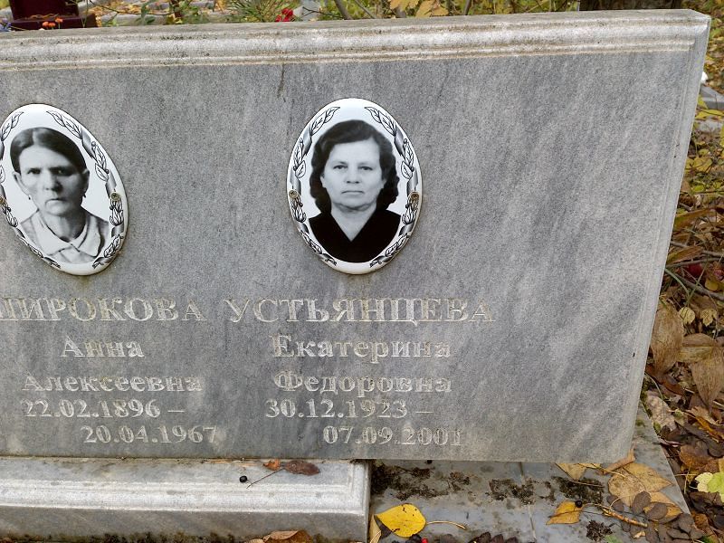 Устьянцева
