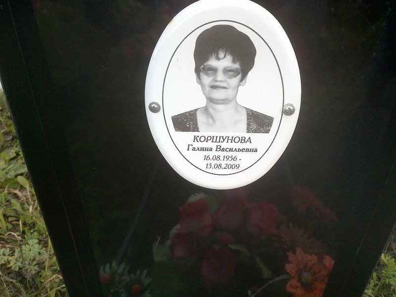 Коршунова