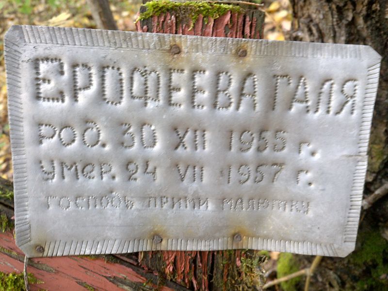 Галя Ерофеева