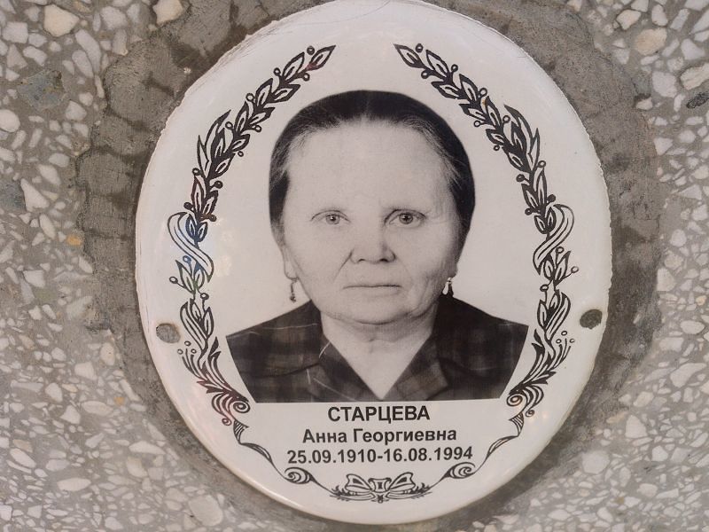 Старцева
