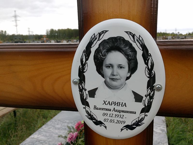 Харина