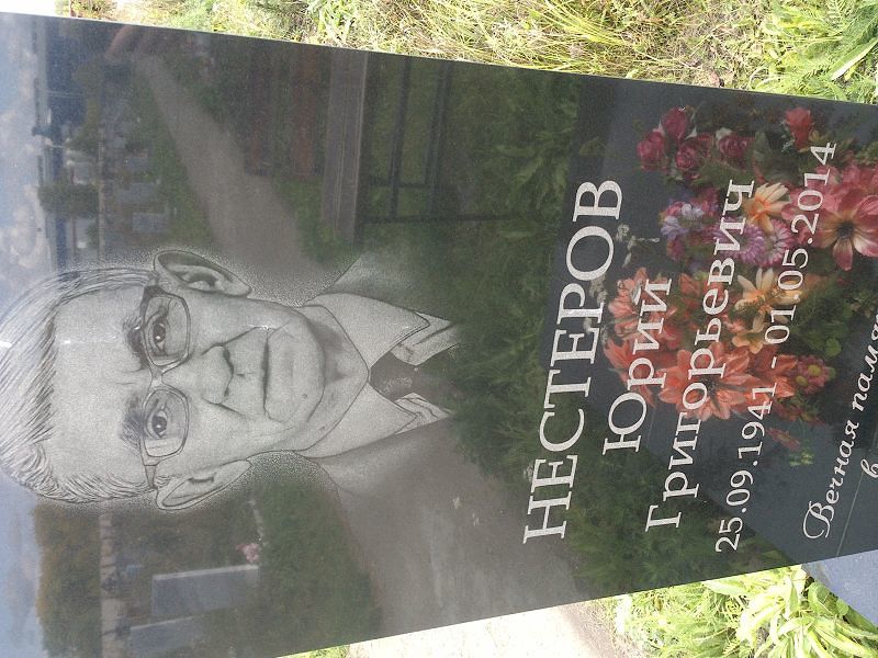 Нестеров